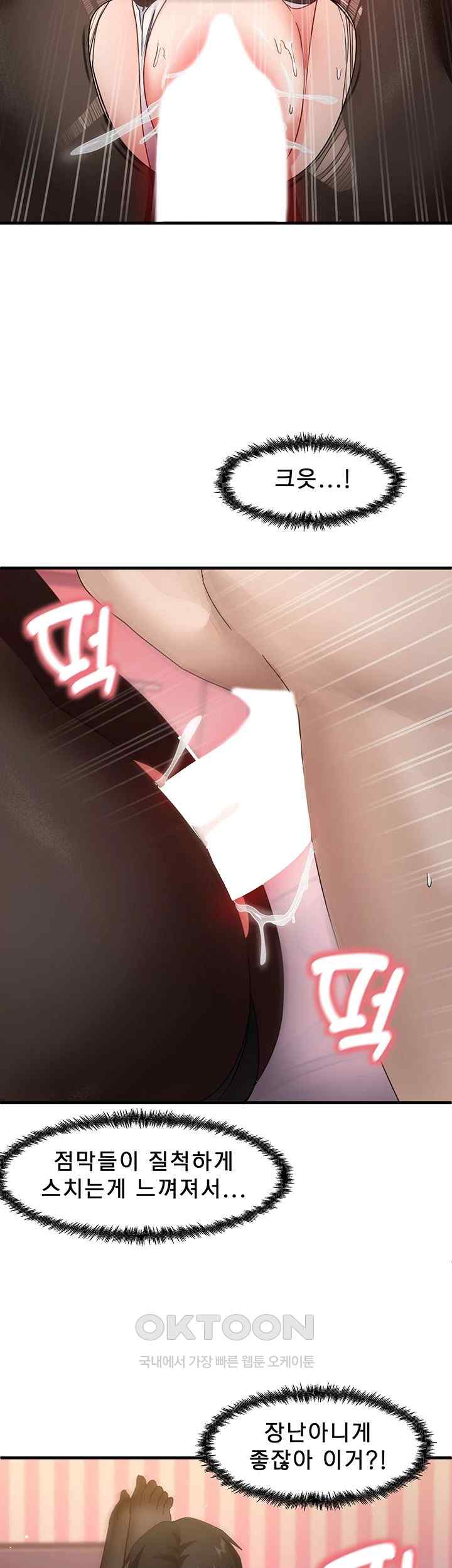 That Man’s Study Method Raw Chapter 14 - Page 25