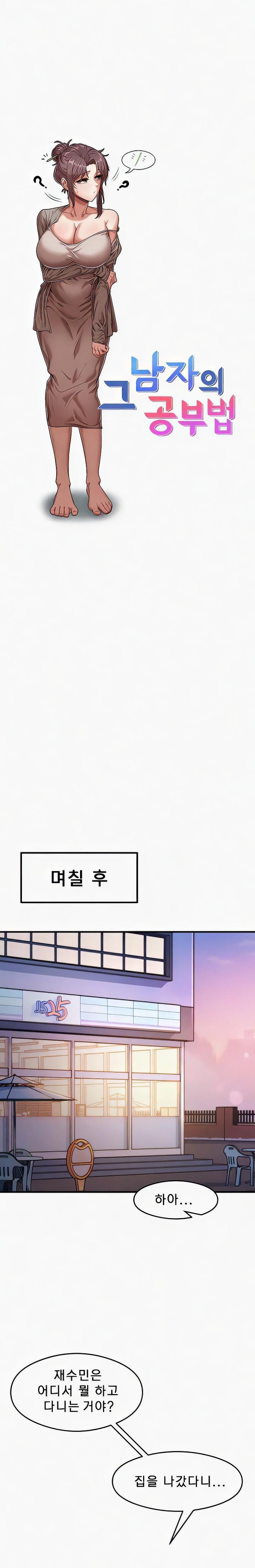 That Man’s Study Method Raw Chapter 22 - Page 4