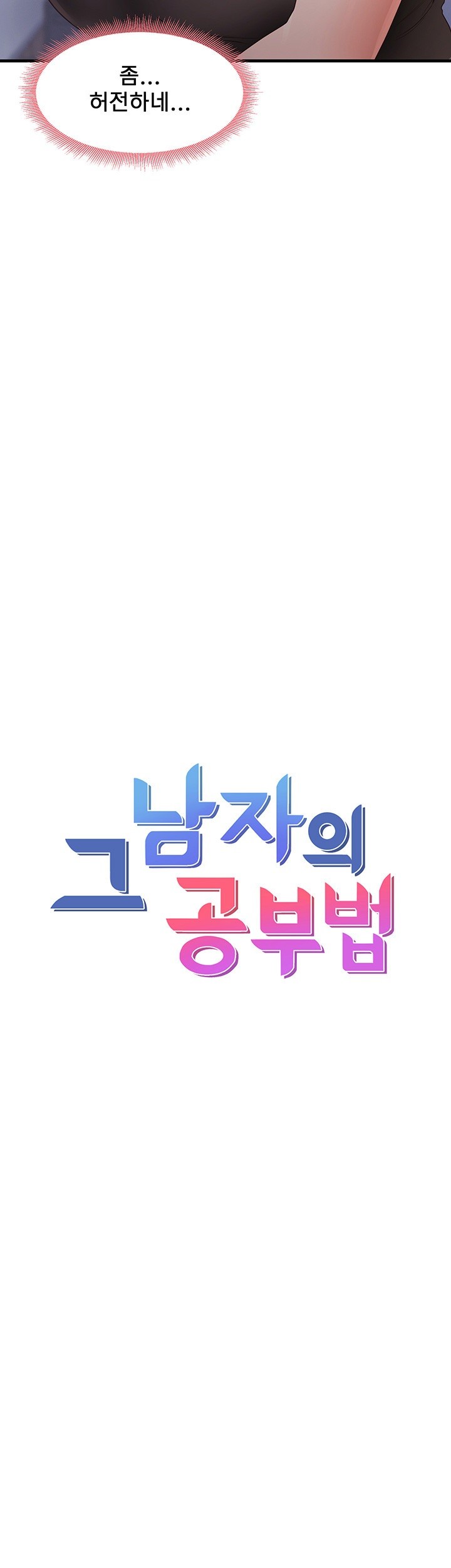 That Man’s Study Method Raw Chapter 35 - Page 15