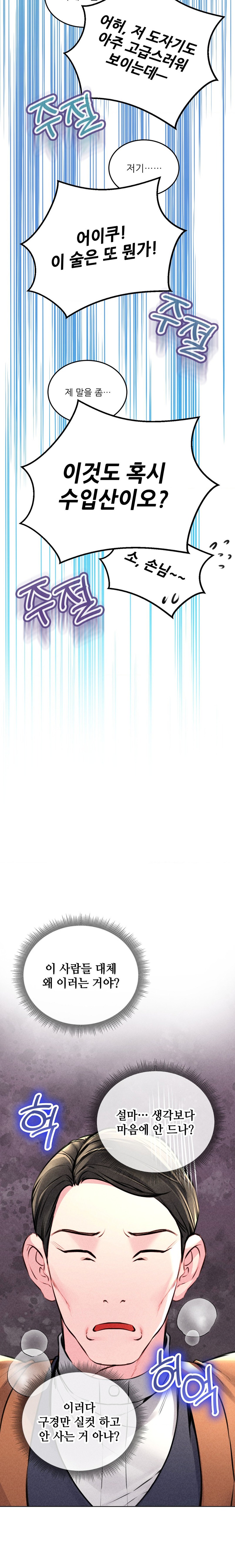 Modern Apartment, Gyeonseong 1930 Raw Chapter 10 - Page 19