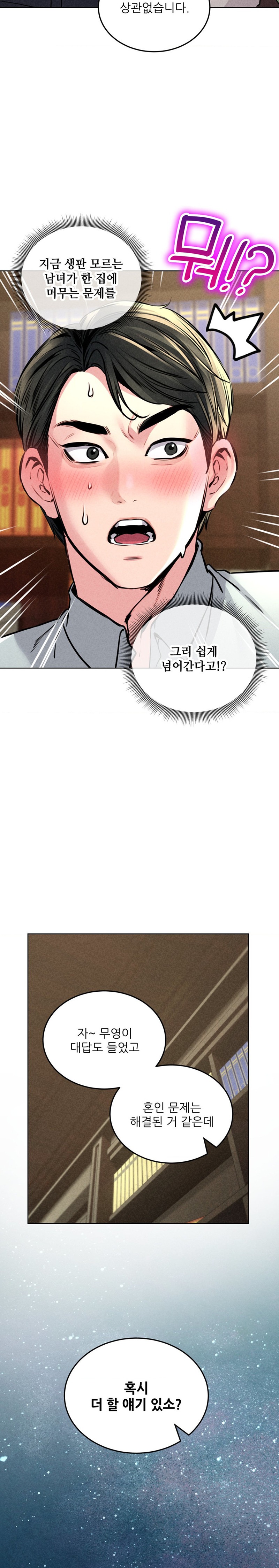 Modern Apartment, Gyeonseong 1930 Raw Chapter 12 - Page 17
