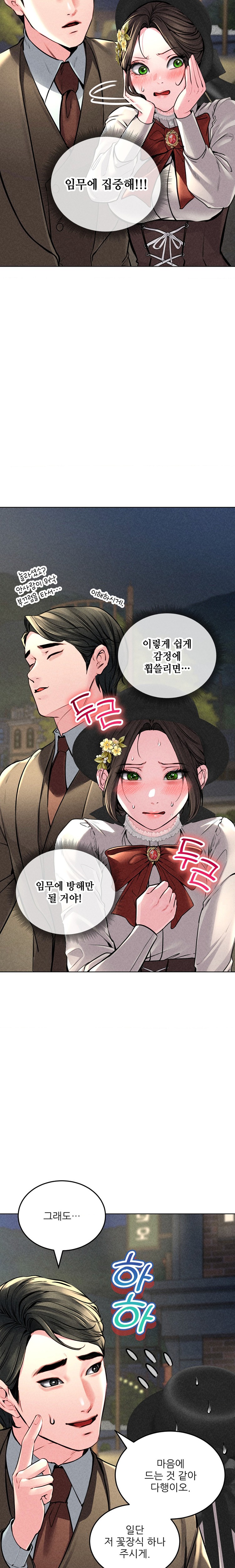 Modern Apartment, Gyeonseong 1930 Raw Chapter 16 - Page 11
