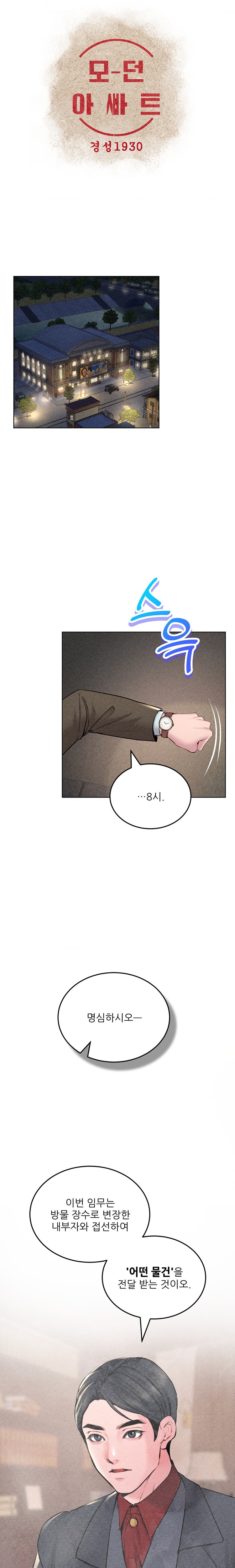 Modern Apartment, Gyeonseong 1930 Raw Chapter 16 - Page 4