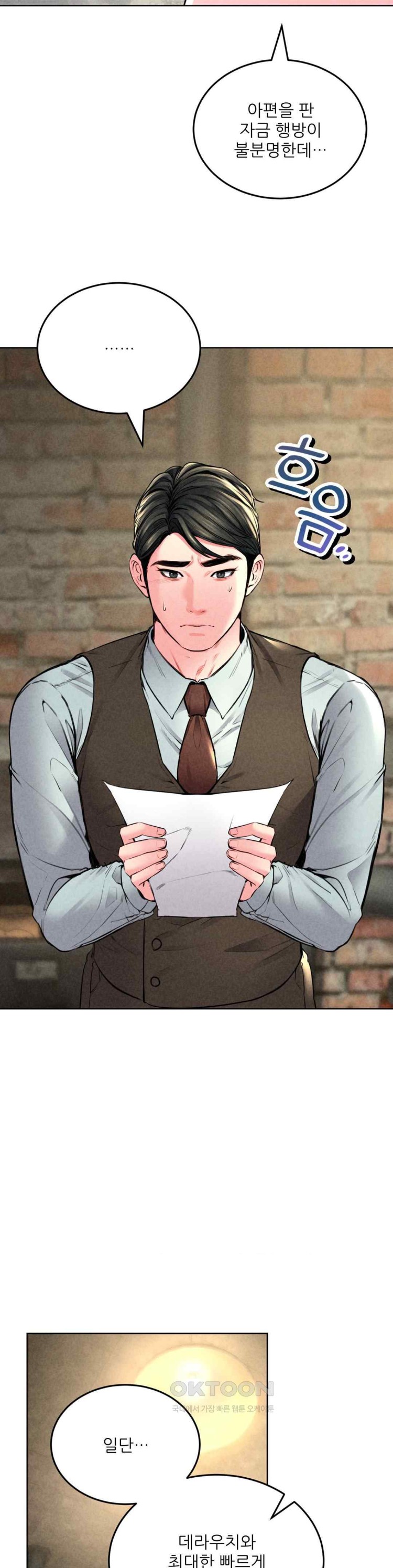 Modern Apartment, Gyeonseong 1930 Raw Chapter 21 - Page 23