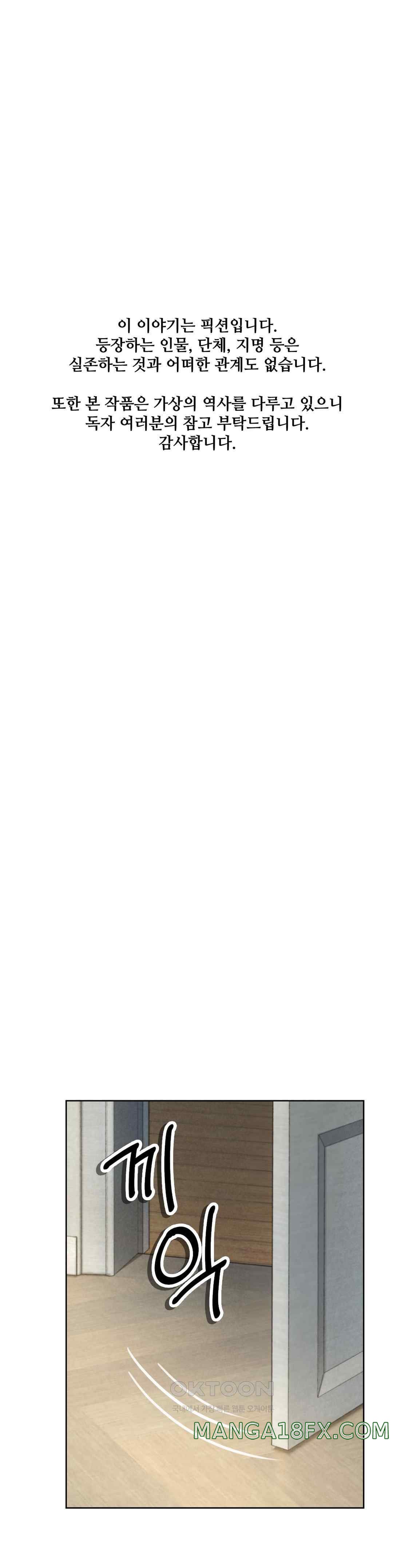 Modern Apartment, Gyeonseong 1930 Raw Chapter 23 - Page 1