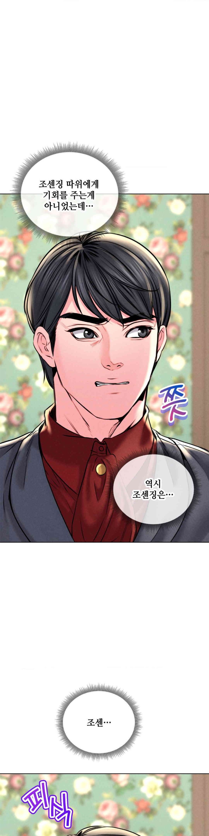Modern Apartment, Gyeonseong 1930 Raw Chapter 30 - Page 46