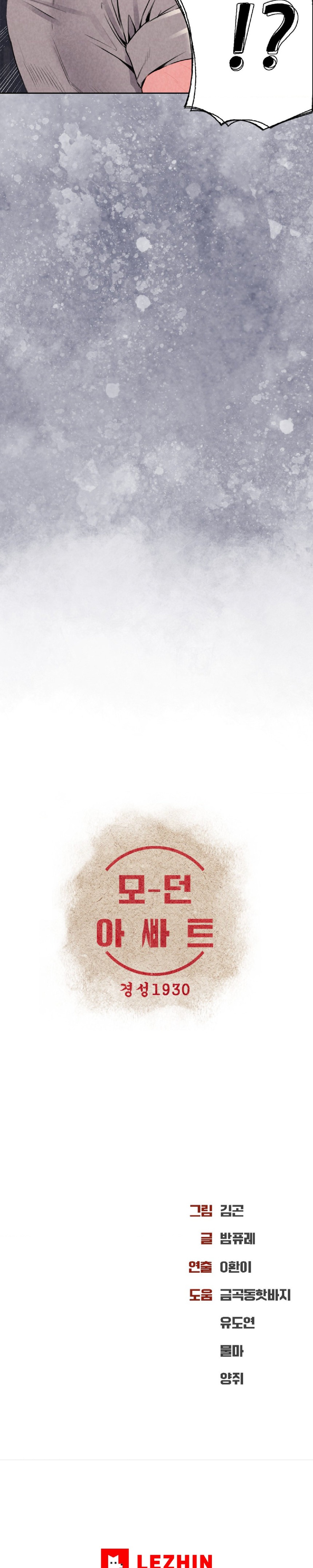 Modern Apartment, Gyeonseong 1930 Raw Chapter 4 - Page 44