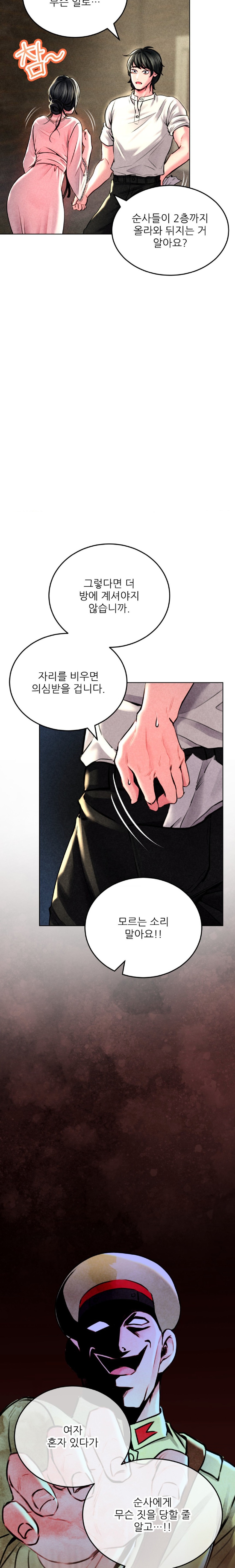 Modern Apartment, Gyeonseong 1930 Raw Chapter 5 - Page 5