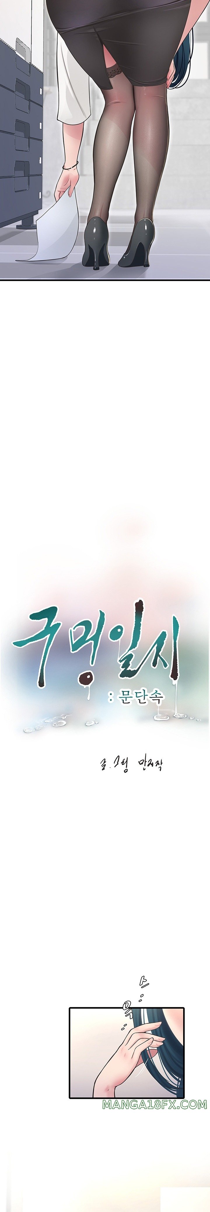 The Hole Diary Raw Chapter 1 - Page 6