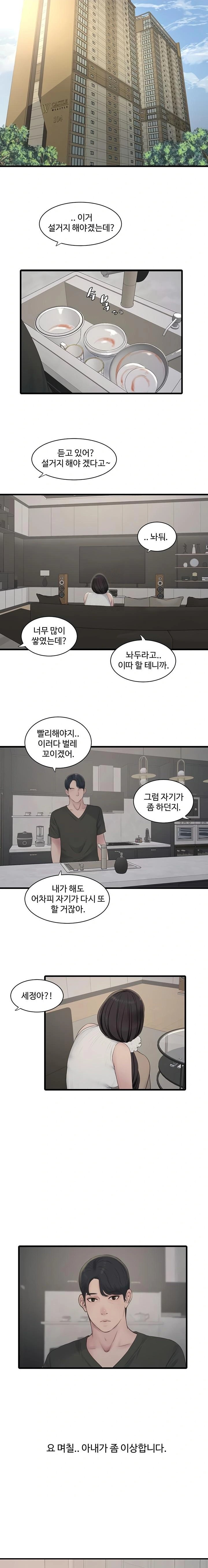 The Hole Diary Raw Chapter 102 - Page 9