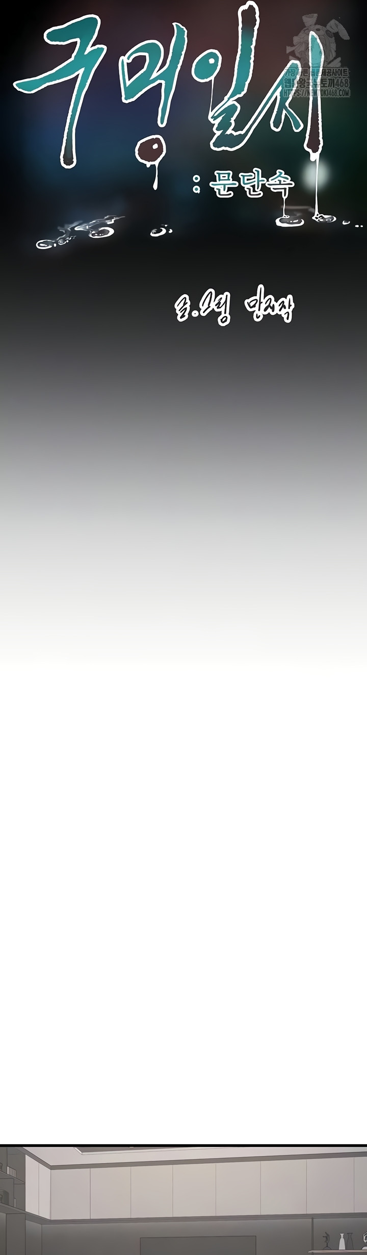 The Hole Diary Raw Chapter 103 - Page 12