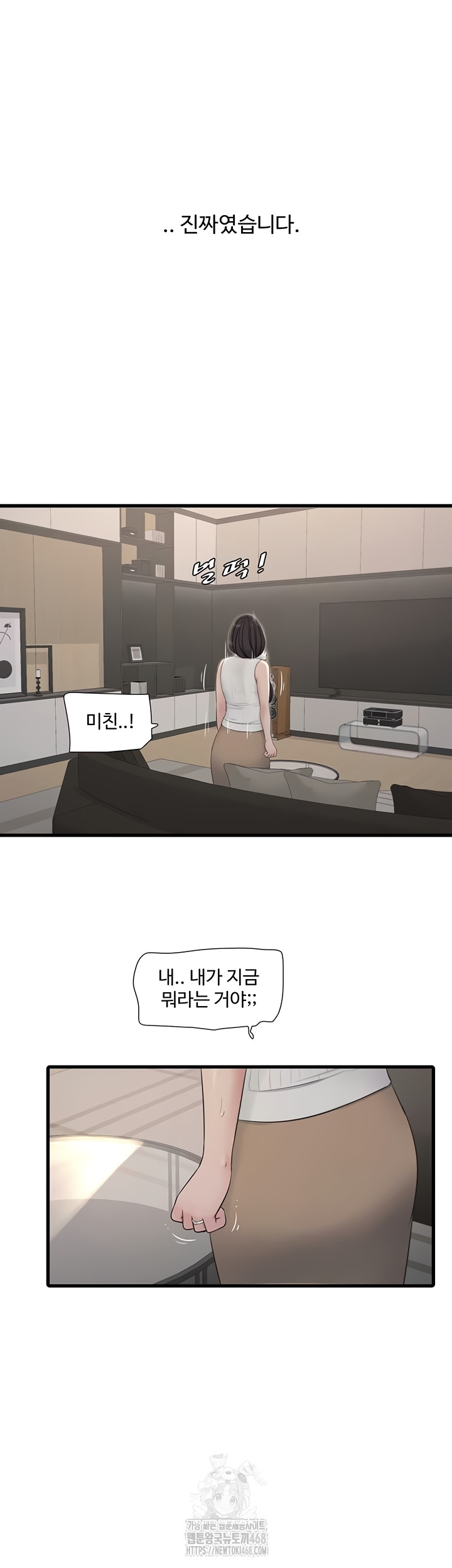 The Hole Diary Raw Chapter 103 - Page 14