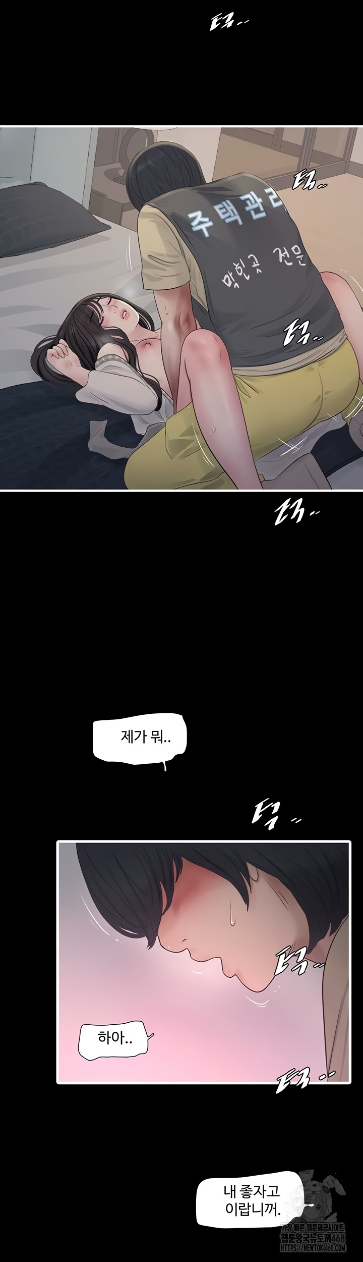 The Hole Diary Raw Chapter 103 - Page 2