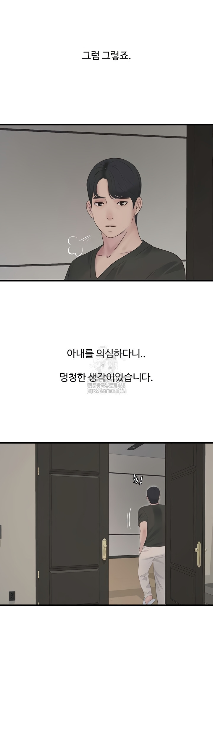 The Hole Diary Raw Chapter 103 - Page 20