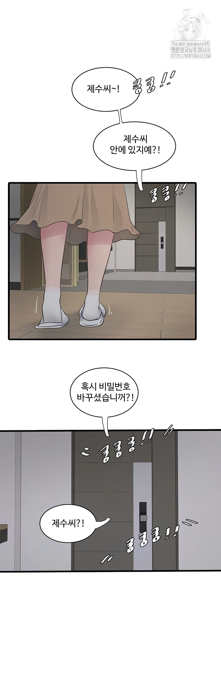 The Hole Diary Raw Chapter 103 - Page 31