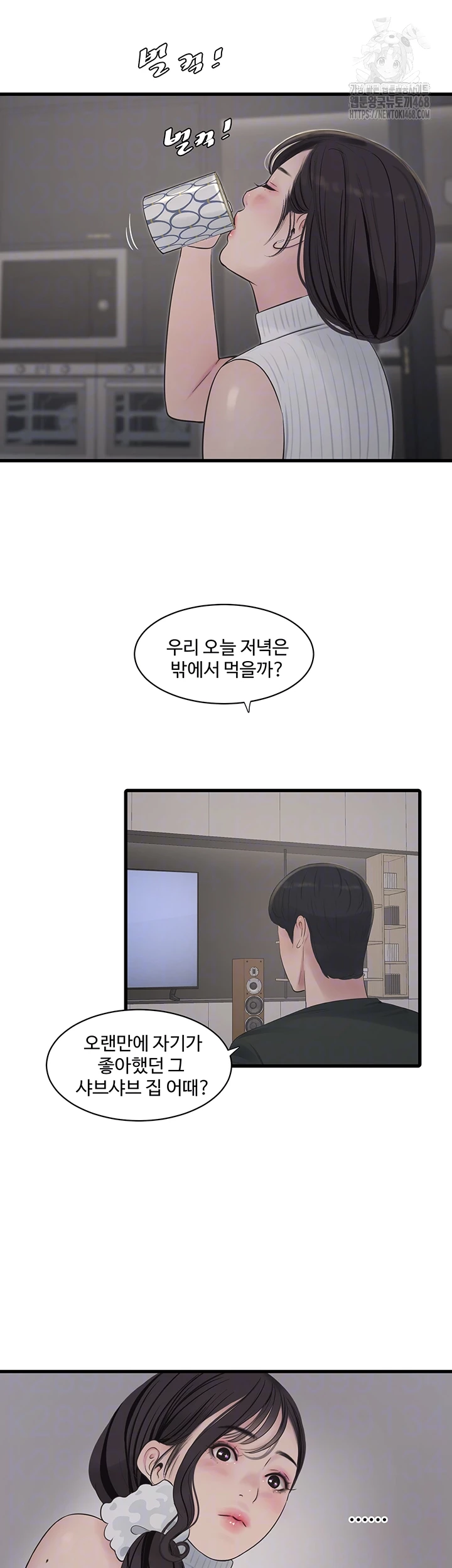 The Hole Diary Raw Chapter 104 - Page 12