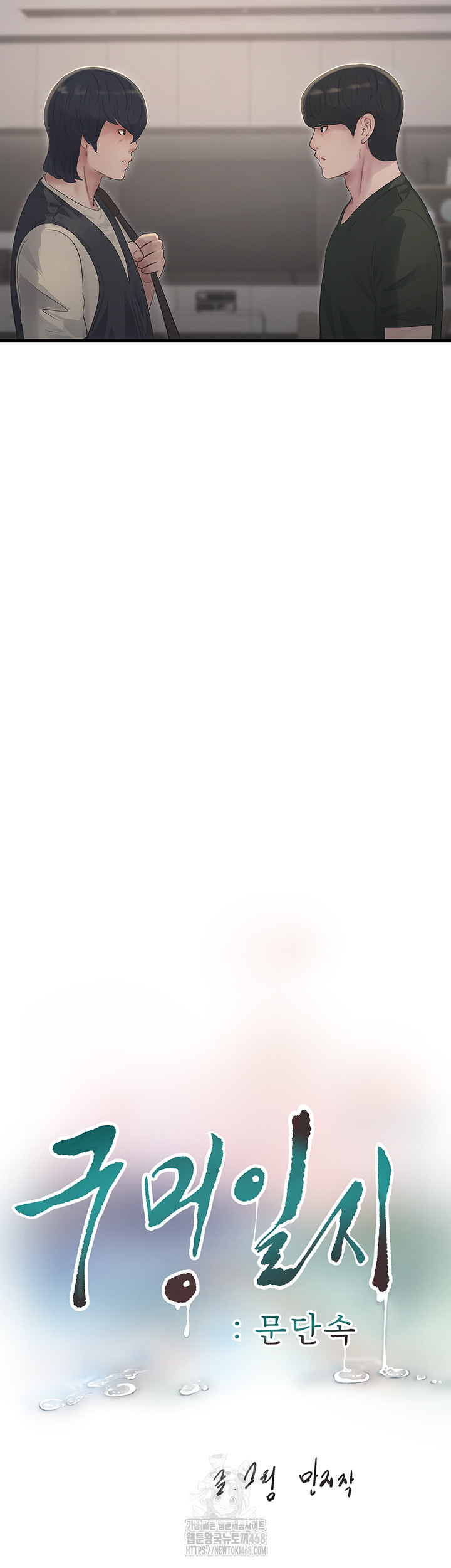 The Hole Diary Raw Chapter 104 - Page 22