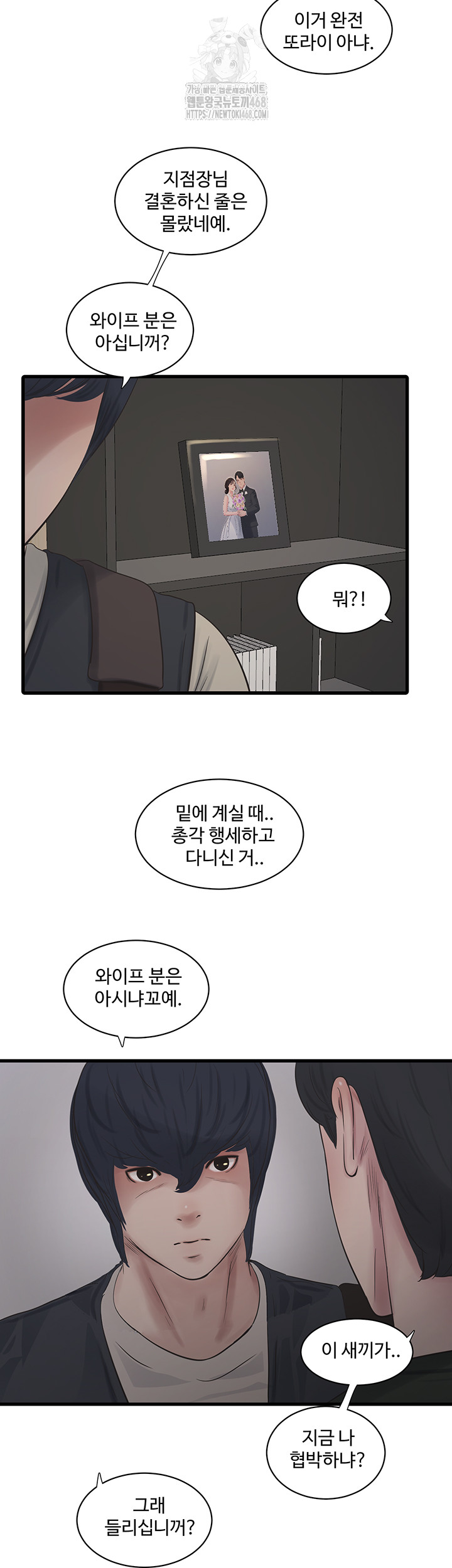 The Hole Diary Raw Chapter 104 - Page 24