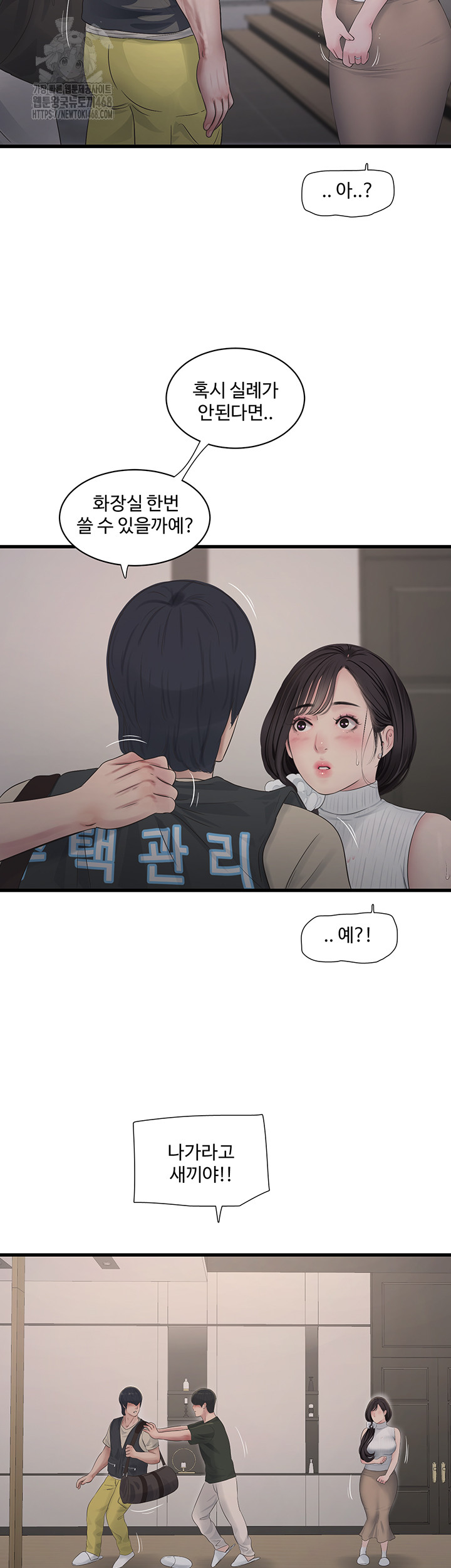 The Hole Diary Raw Chapter 104 - Page 28