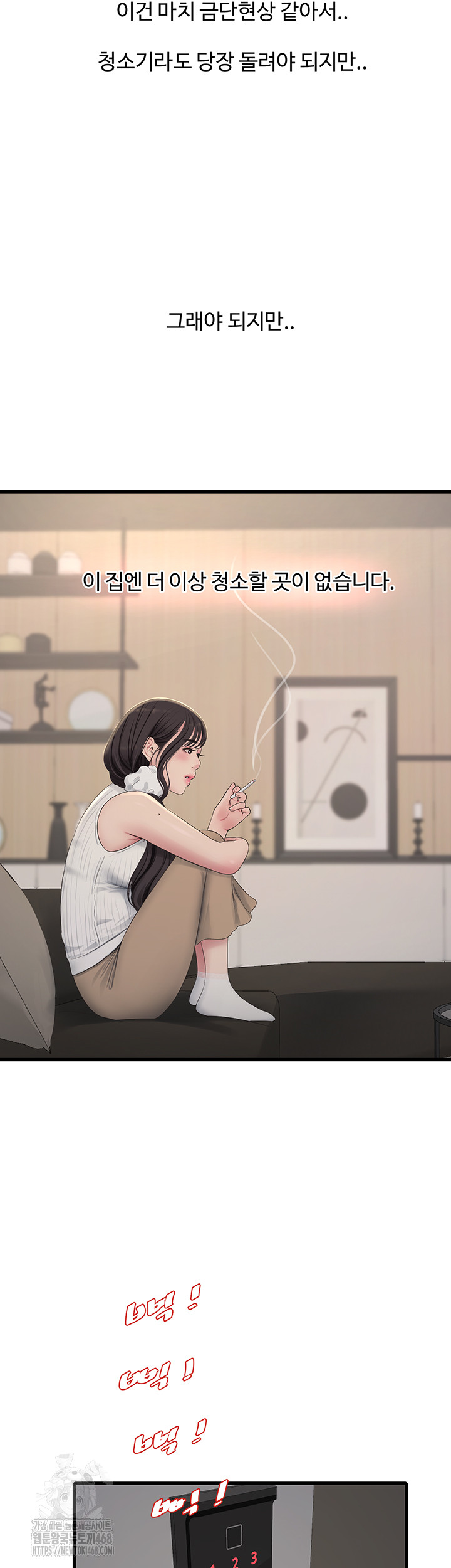 The Hole Diary Raw Chapter 104 - Page 3