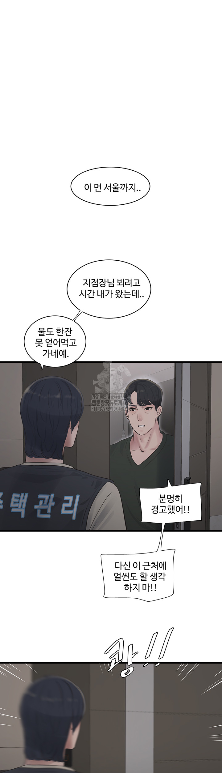 The Hole Diary Raw Chapter 104 - Page 31