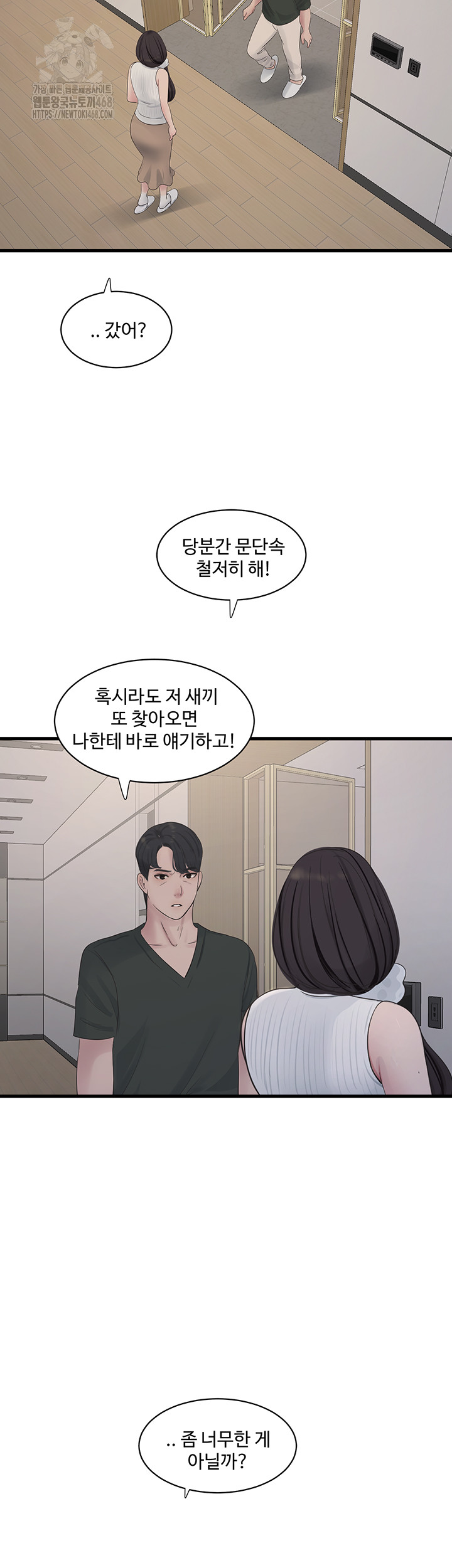 The Hole Diary Raw Chapter 104 - Page 33