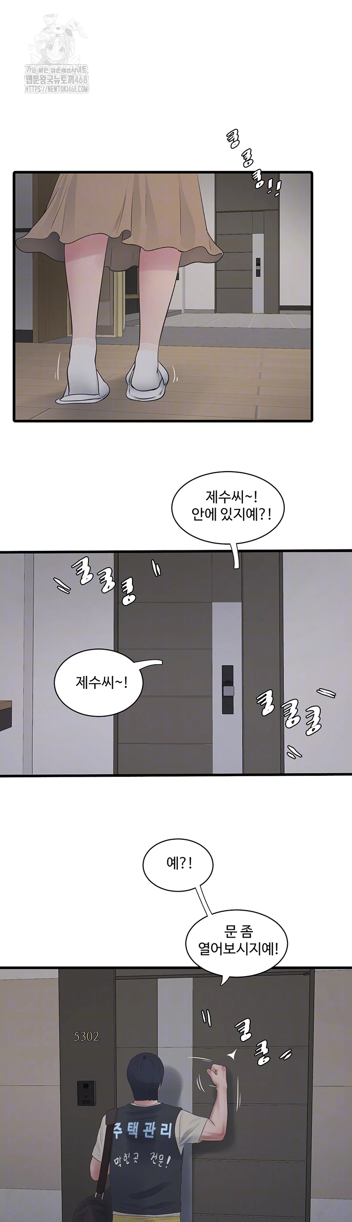 The Hole Diary Raw Chapter 104 - Page 6