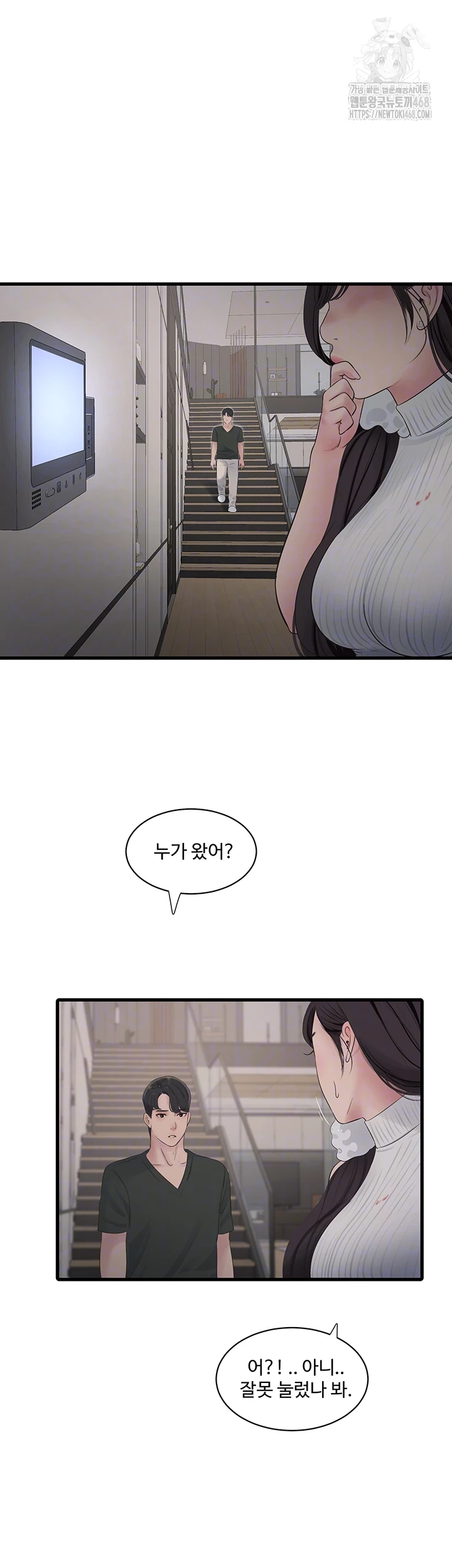 The Hole Diary Raw Chapter 104 - Page 9