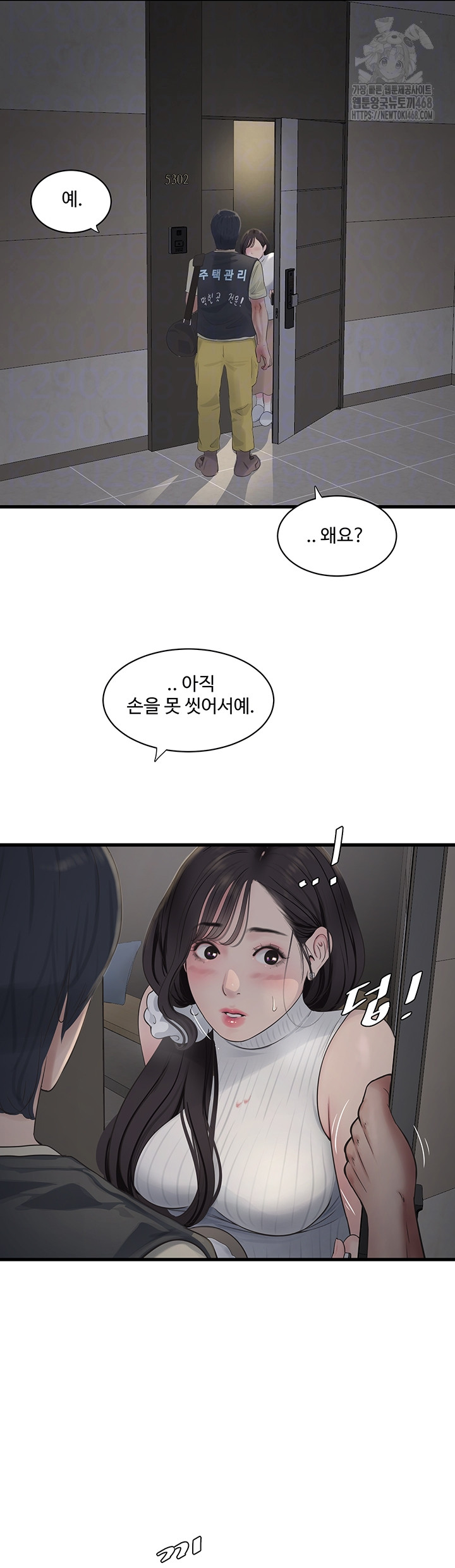 The Hole Diary Raw Chapter 105 - Page 10