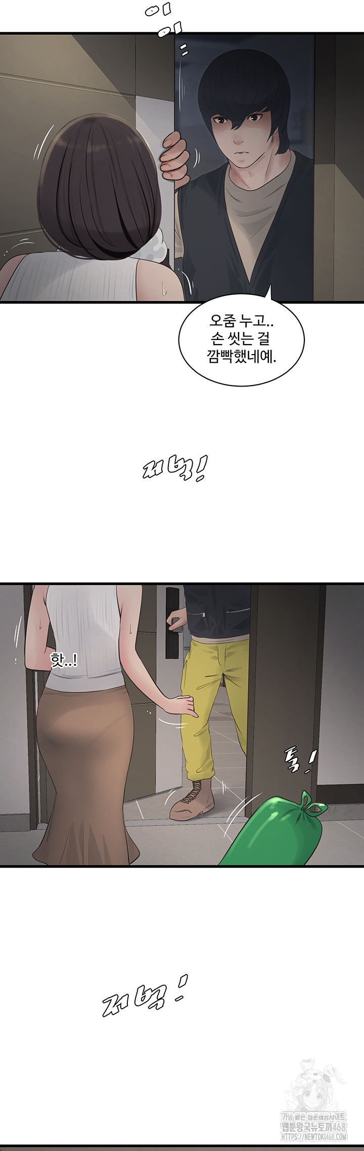 The Hole Diary Raw Chapter 105 - Page 11