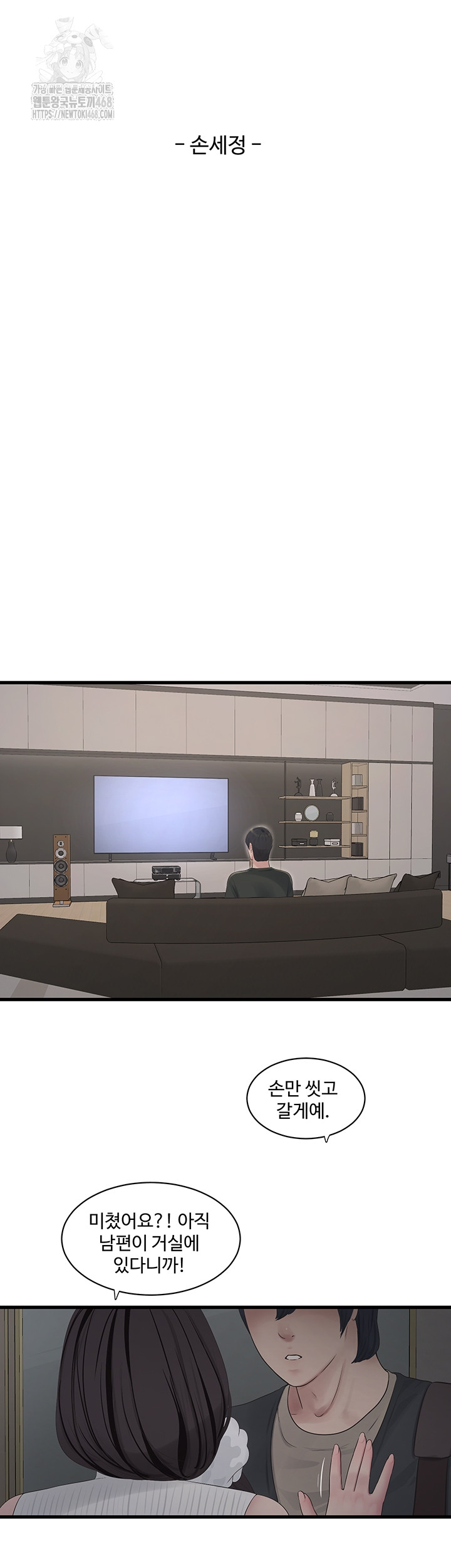 The Hole Diary Raw Chapter 105 - Page 13