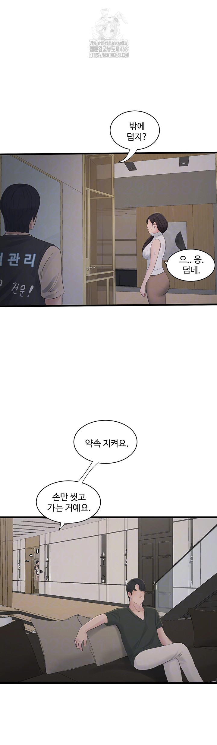 The Hole Diary Raw Chapter 105 - Page 14