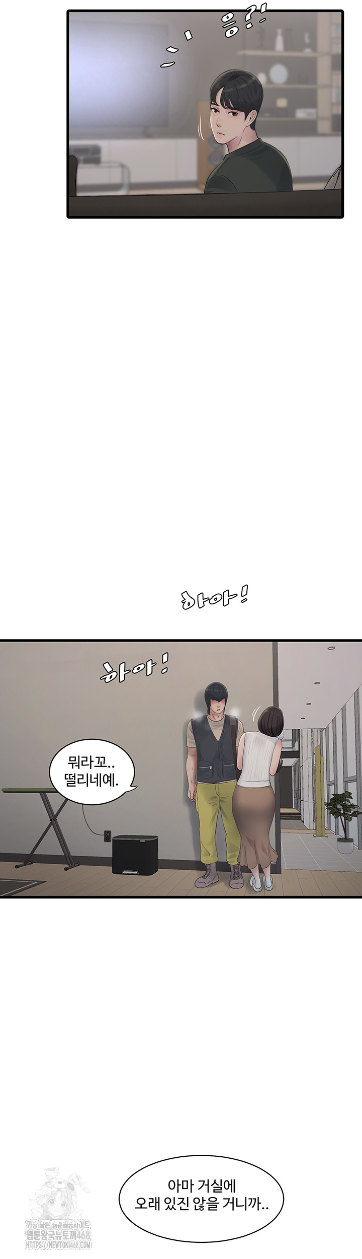 The Hole Diary Raw Chapter 105 - Page 16