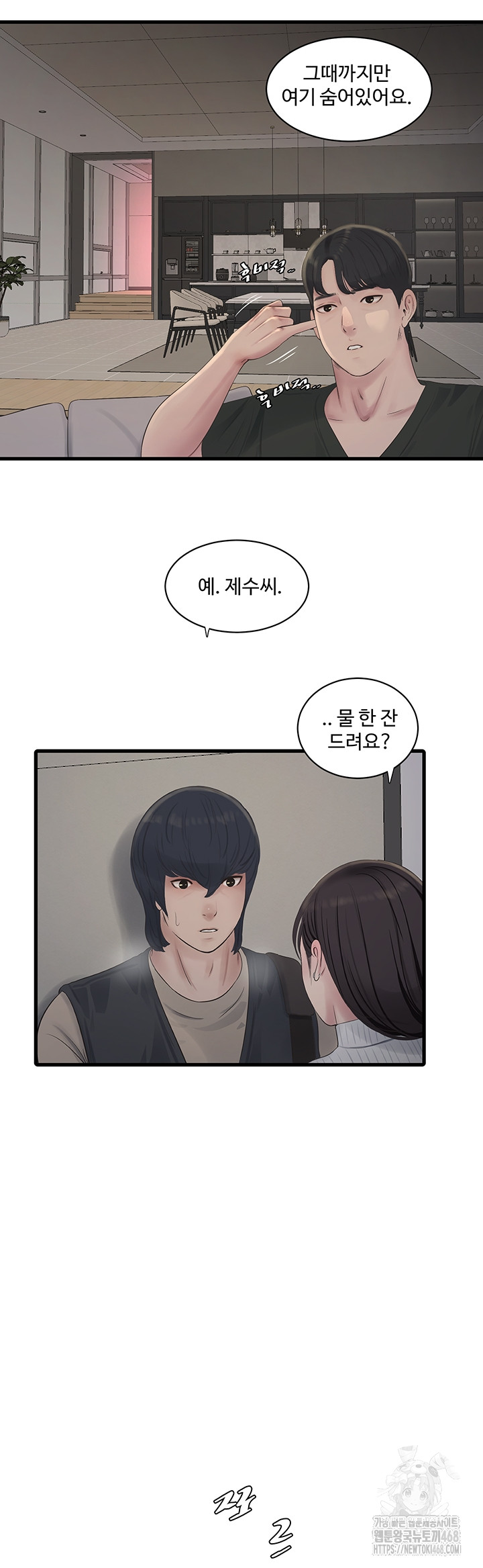 The Hole Diary Raw Chapter 105 - Page 17