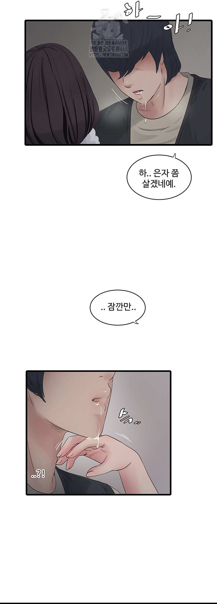 The Hole Diary Raw Chapter 105 - Page 19