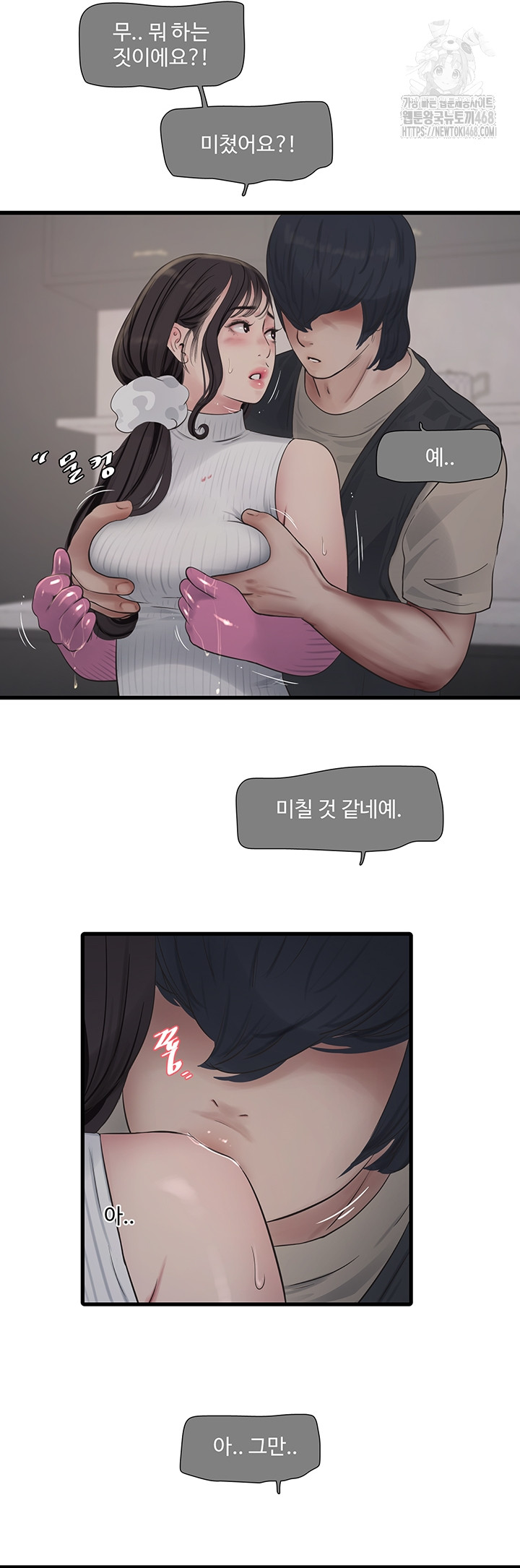 The Hole Diary Raw Chapter 105 - Page 26
