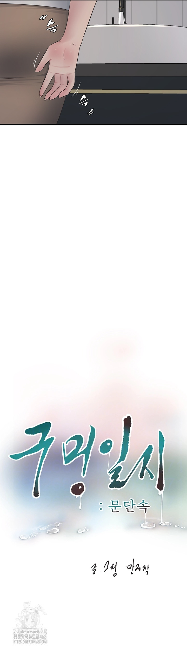 The Hole Diary Raw Chapter 105 - Page 4