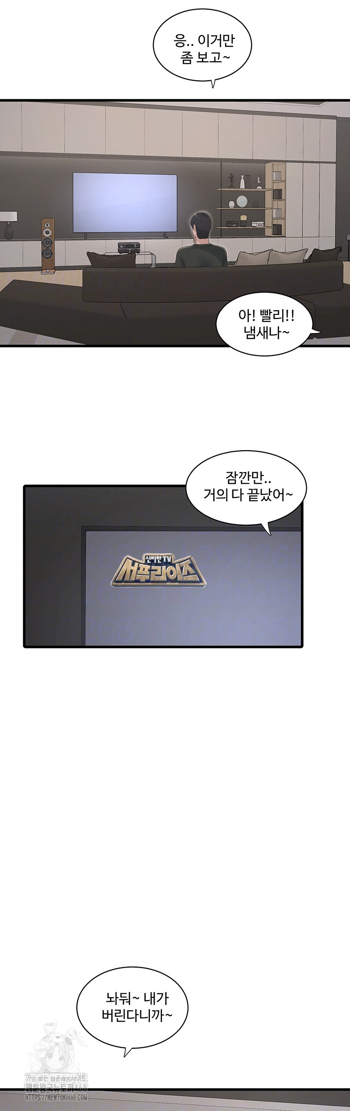 The Hole Diary Raw Chapter 105 - Page 6