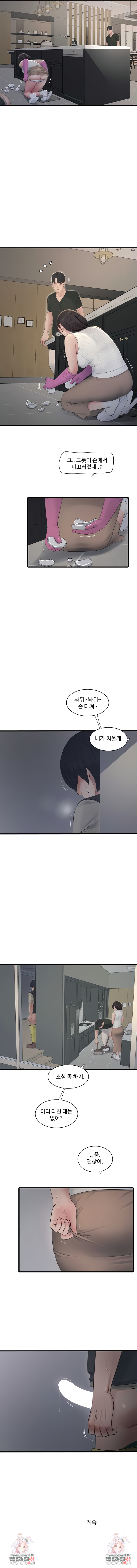 The Hole Diary Raw Chapter 106 - Page 5