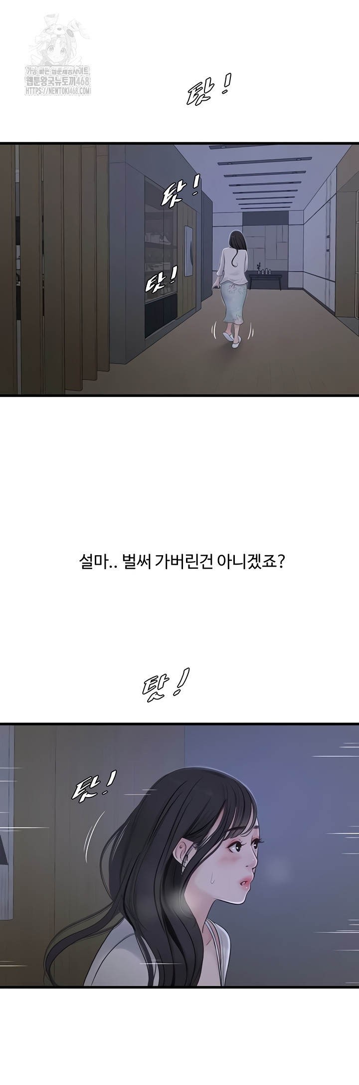 The Hole Diary Raw Chapter 108 - Page 15