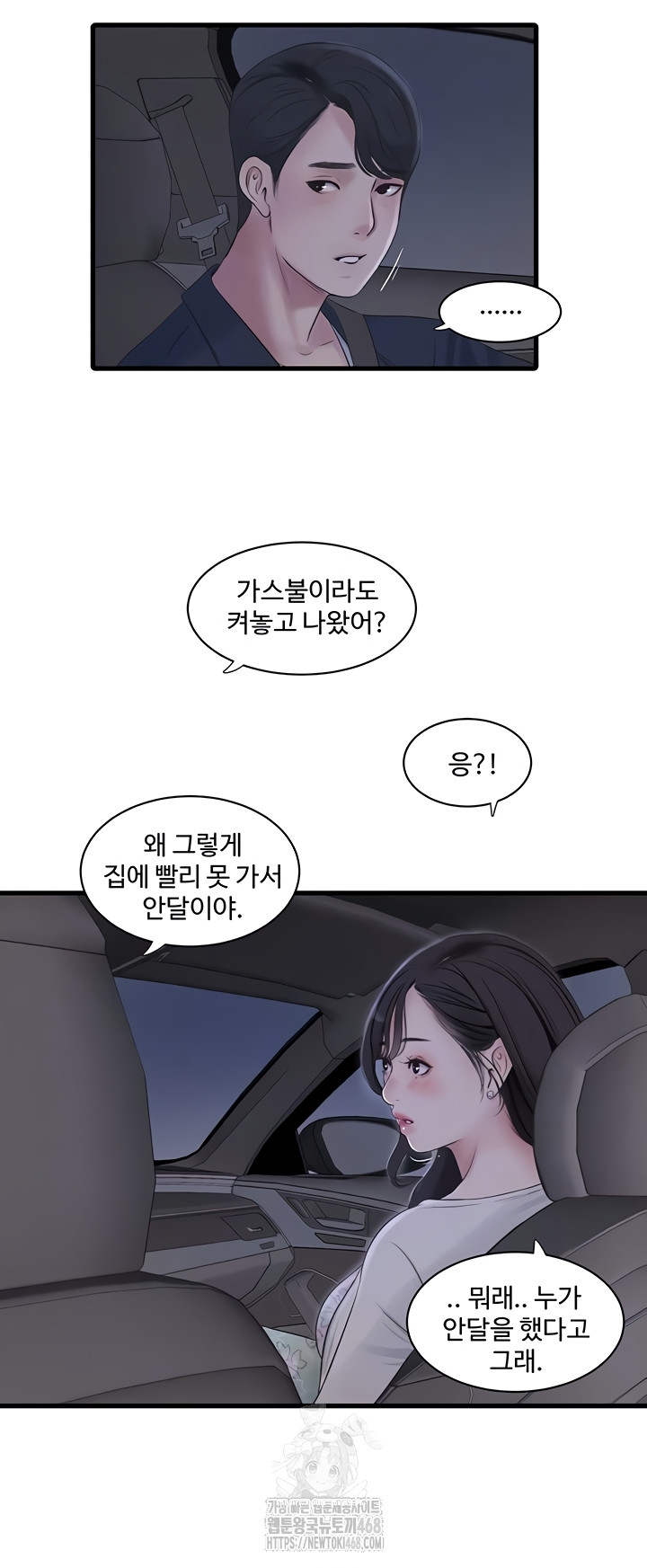 The Hole Diary Raw Chapter 108 - Page 8