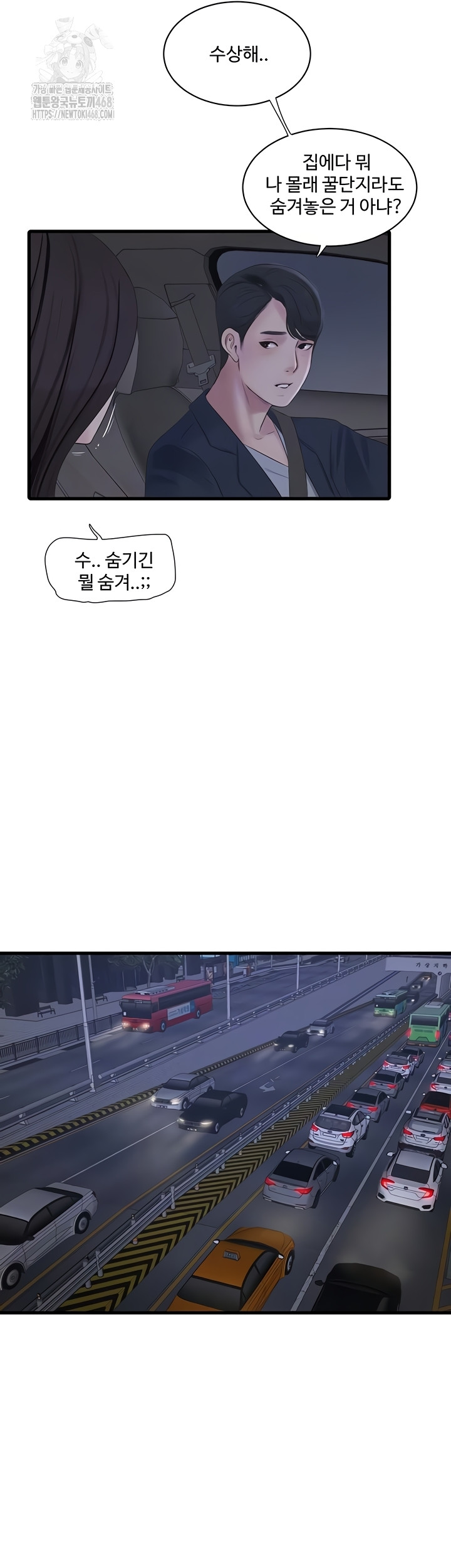 The Hole Diary Raw Chapter 108 - Page 9