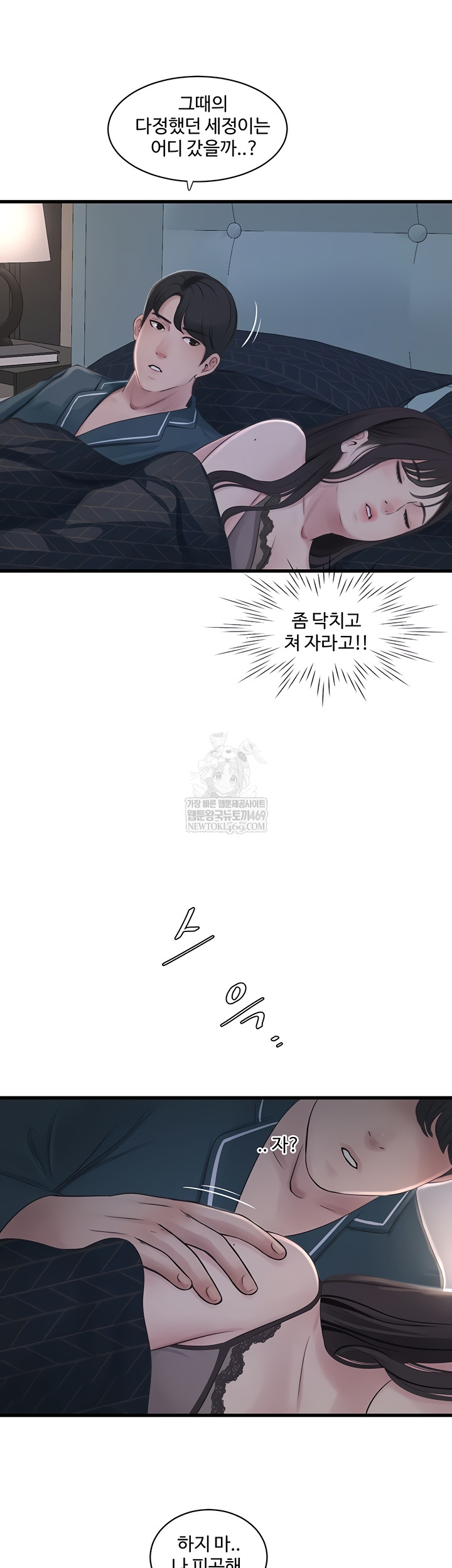 The Hole Diary Raw Chapter 109 - Page 11