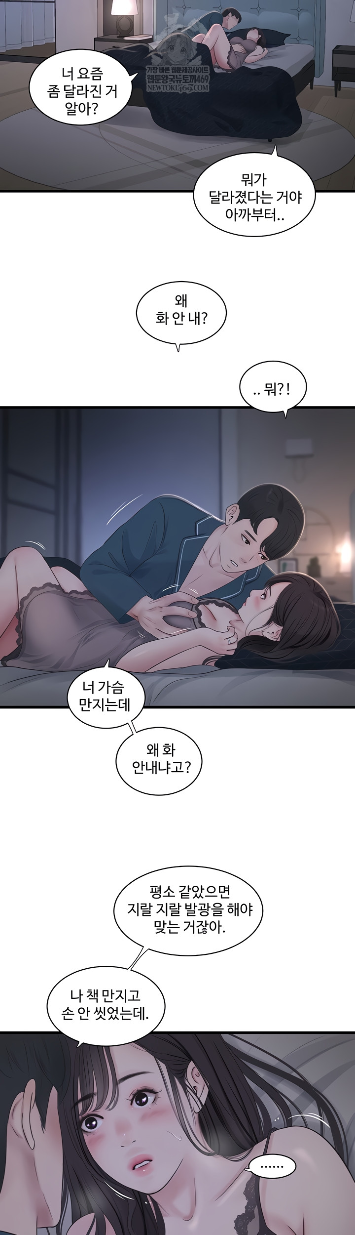 The Hole Diary Raw Chapter 109 - Page 13