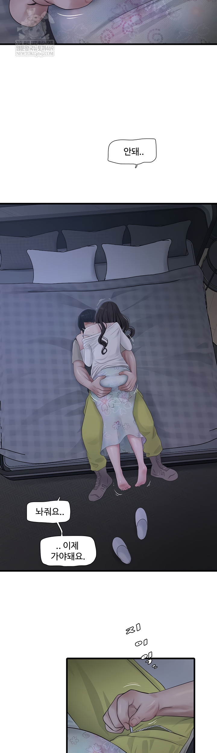 The Hole Diary Raw Chapter 109 - Page 2