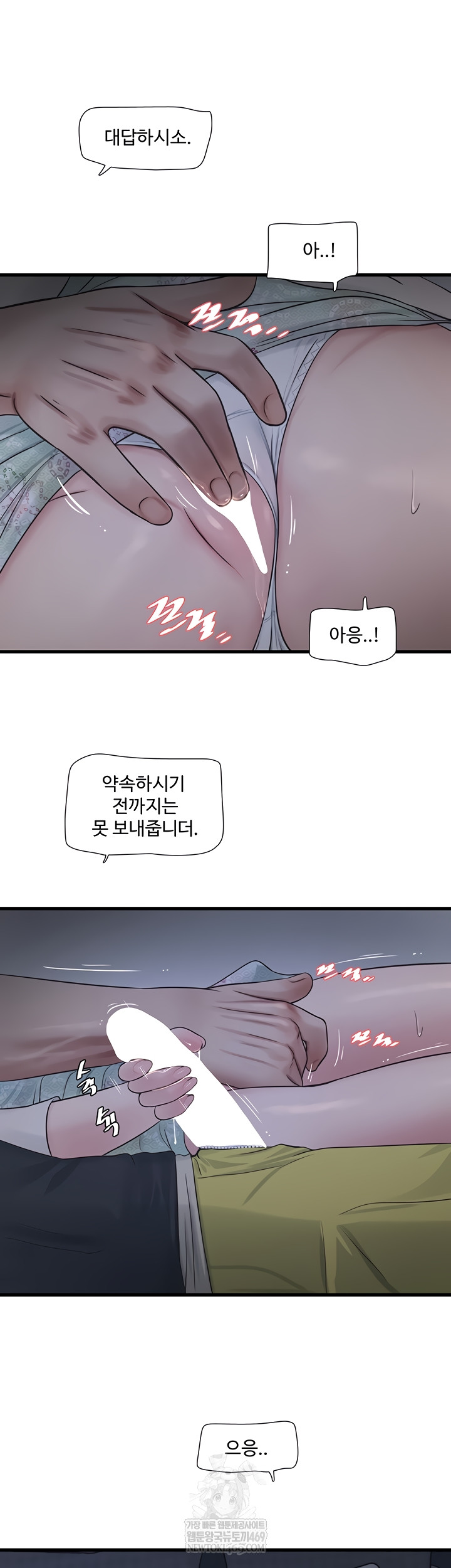 The Hole Diary Raw Chapter 109 - Page 5