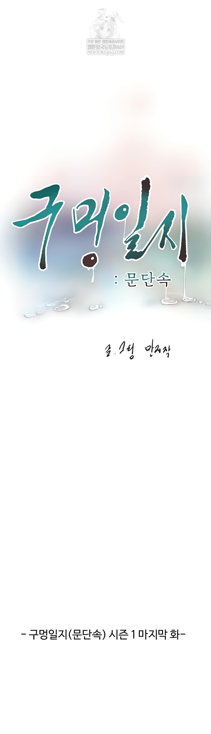 The Hole Diary Raw Chapter 119 - Page 14