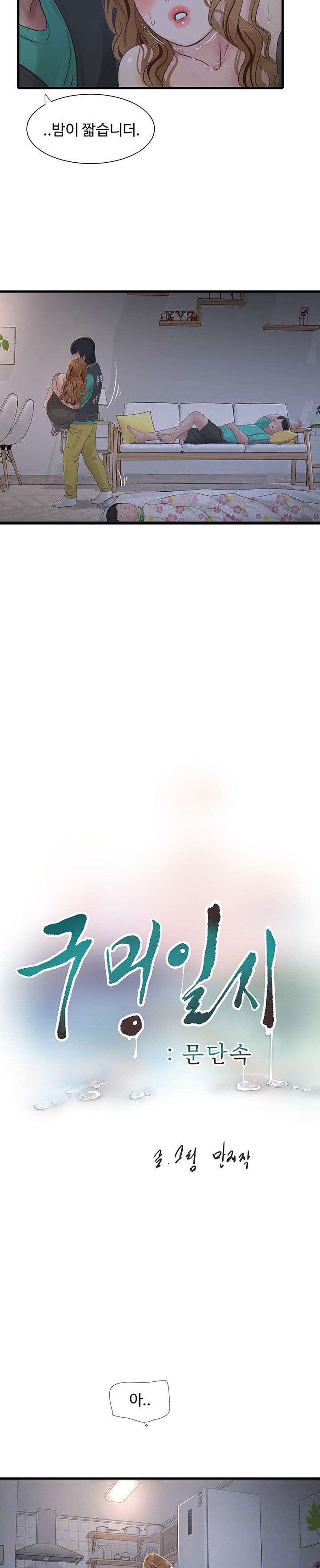 The Hole Diary Raw Chapter 12 - Page 2