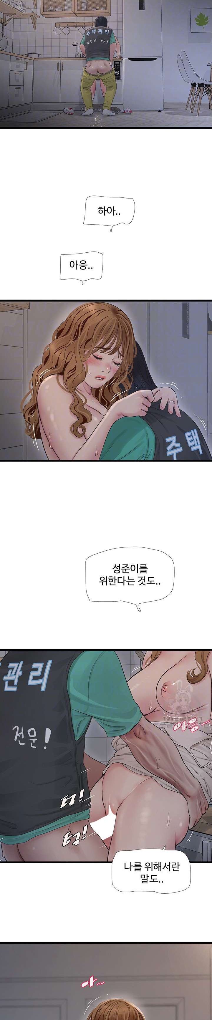 The Hole Diary Raw Chapter 12 - Page 8