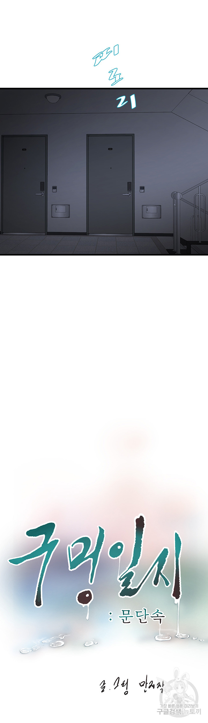 The Hole Diary Raw Chapter 17 - Page 3